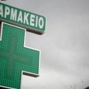 Φαρμακείο