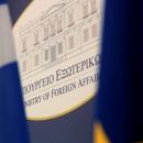 υπουργείο Εξωτερικών