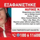 εξαφανισμένο παιδί