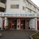 Μποδοσάκειο νοσοκομείο