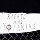 Πανό στη Λαμία