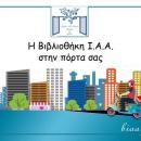 βιβλιοθήκη Αρχιεπισκοπής Αθηνών