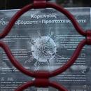 μέτρα για τον κορωνοϊό