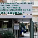 νοσοκομείο Άγιος Σάββας