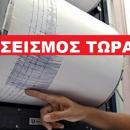 σεισμός στη Κόρινθο