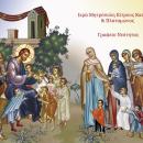 κατηχητικο