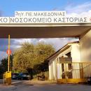νοσοκομειο