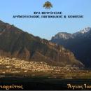 Μητρόπολη Πωγωνιανής