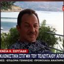 οικογένεια Σεργίδη