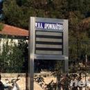 Δρομοκαΐτειο