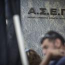 ΑΣΕΠ