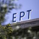 ΕΡΤ