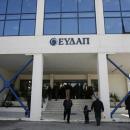ΕΥΔΑΠ