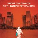 Η Σπίθα