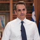 Μητσοτάκης διάγγελμα