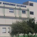 Νοσοκομείο Καλαμάτας