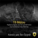 ΑΕΚ γενοκτονία