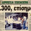 καύσωνας 1987