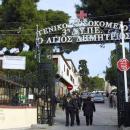 νοσοκομείο Άγιος Δημήτριος