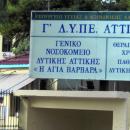νοσοκομείο Αγία Βαρβάρα