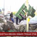 τροχαίο στην Θεσσαλονίκη