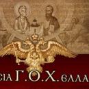 ΓΟΧ