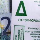 φορολογική δήλωση