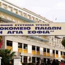 Παίδων Αγία Σοφία