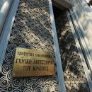 Γενικό Λογιστήριο του Κράτους