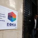 ΕΦΚΑ