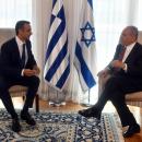 Μητσοτάκης Νετανιάχου
