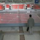 κλειστό μετρό