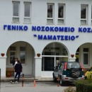 νοσοκομείο στην Κοζάνη