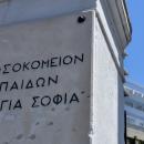 παιδοκαρδιοχειρουργικό κέντρο