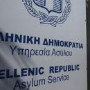 υπουργείο Μετανάστευσης και Ασύλου