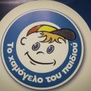 χαμόγελο του παιδιού