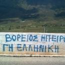 Βόρεια Ήπειρος 