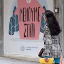 Μένουμε σπίτι