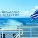 Μεταφορικό Ισοδύναμο