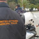 Δημοτική Αστυνομία