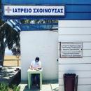Ιατρείο Σχοινούσας