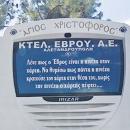 ΚΤΕΛ Έβρου