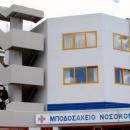 Νοσοκομείο Πτολεμαΐδας