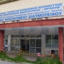 νοσοκομείο Διδυμότειχου