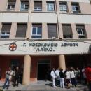 νοσοκομείο Λαϊκό