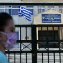 σχολεία
