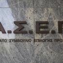 ΑΣΕΠ