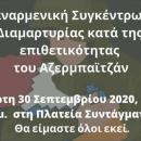 Παναρμενική Συγκέντρωση