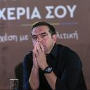 Τσίπρας