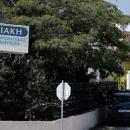 γηροκομείο Αγία Κυριακή